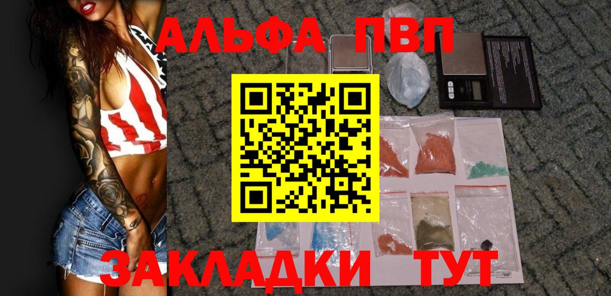 A-PVP СК КРИС  A PVP Соль  Кировск  Альфа ПВП VHQ  Вход с VPN 