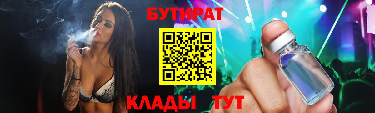 Бутират 99% Кировск