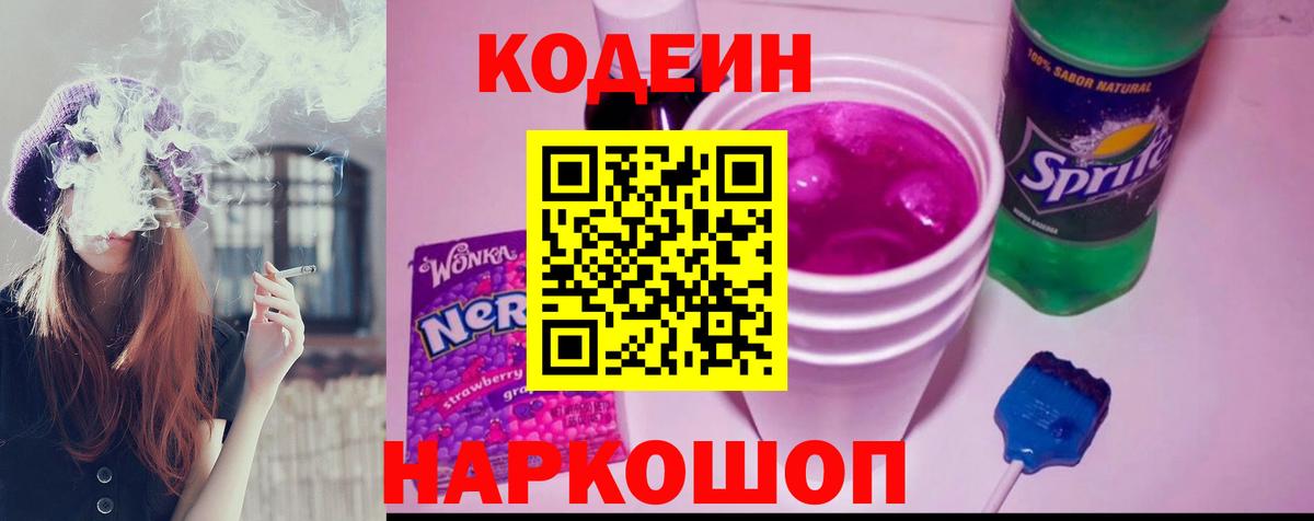 Кировск  Codein напиток Lean (лин)  Вход с VPN 
