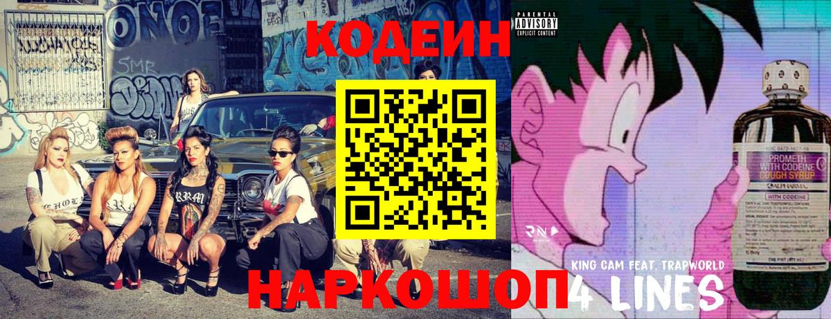 Кодеиновый сироп Lean напиток Lean (лин) Кировск
