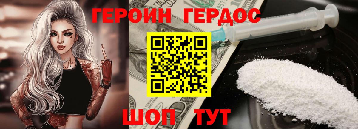 Героин  ГЕРОИН Heroin  Вход с VPN  Кировск 