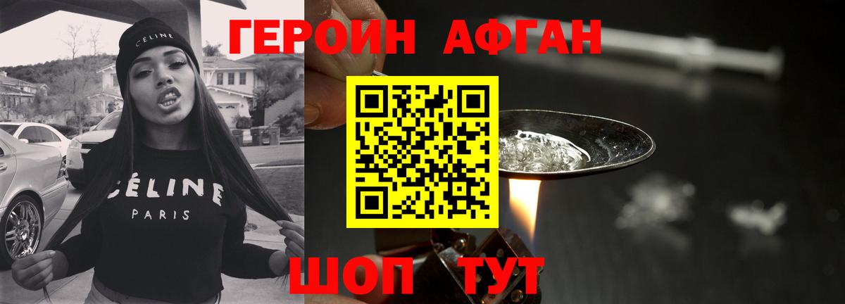 Героин хмурый Кировск