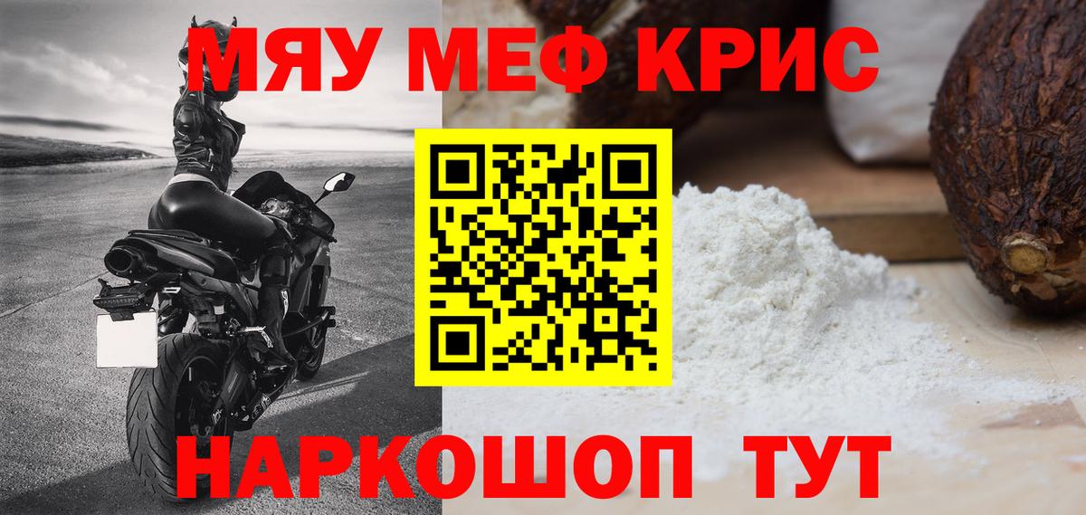 Мефедрон кристаллы Кировск