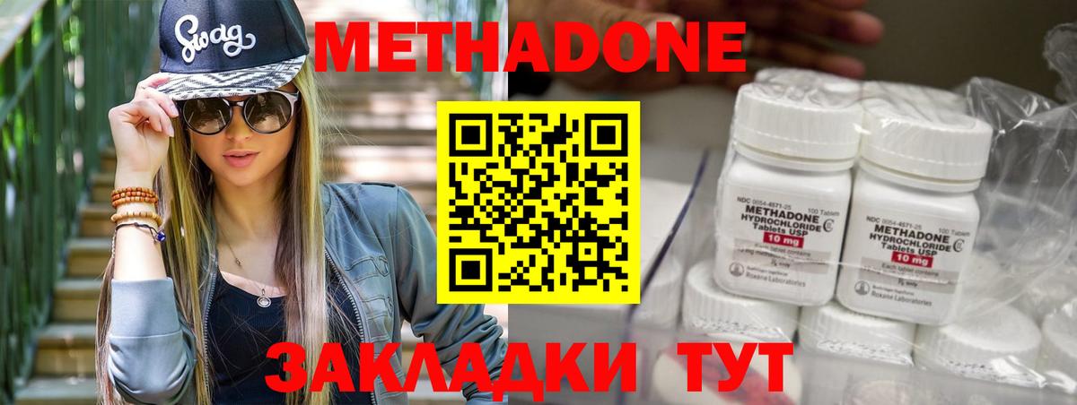 Метадон VHQ  Метадон methadone  Вход с VPN  Кировск 