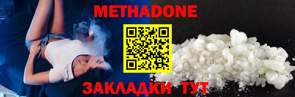 МЕТАДОН белоснежный Кировск